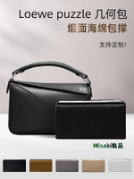 包包內膽 包內袋 適用Loewe羅意威Puzzle幾何包撐迷你包枕小中大號內撐包定形撐型-Misaki精品
