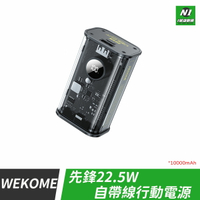 WK WEKOME 先鋒 22.5W 帶充電線 行動電源 type-c 10000 20000 適用 iphone 小米【APP下單9%點數回饋】