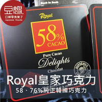 【豆嫂】韓國零食 Royal皇家黑巧克力(58%/76%)