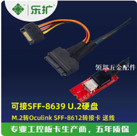 樂擴 M.2 nvme協議轉Oculink SFF-8612適配器轉接卡U.2 SFF-8639[領邦五金配件]