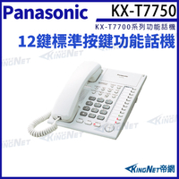 Panasonic 國際牌 KX-T7750 12鍵標準型功能話機 電話機 國際牌話機 總機有線電話 KingNet