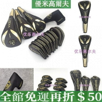 高爾夫球杆套 Maruman木杆套+鐵桿套 防水PU皮革杆套 1號發球木杆套 3號5號球道木杆套 小雞腿UT鐵木杆套