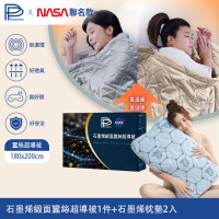 PP 石墨烯 石墨烯緞面蠶絲超導被1件+釋壓循環枕墊2入(雙面可蓋 四季被 全枕頭通用)