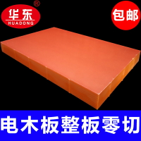 橘紅色電木板整張零切電工板配電箱耐高溫絕緣板材膠木板加工定制