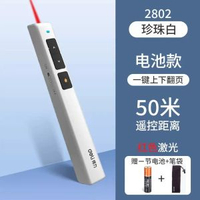 得力翻頁筆2802 2802P 2802G演示遙控筆PPT投影筆商務教學