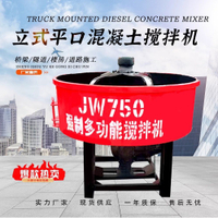 攪拌機 立式平口攪拌機混凝土攪拌機工地家用拌料機水泥砂漿混泥土拌料機