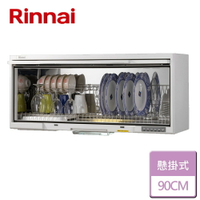 【林內 Rinnai】懸掛式 UV 殺菌烘碗機 - 90公分(RKD-190UVLW)-北北基含基本安裝