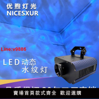【台灣公司 超低價】led動態水紋燈氛圍投影燈海洋館洗墻水波紋燈DMX512同步水波紋燈