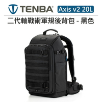EC數位 Tenba Axis v2 20L 二代軸戰術軍規 後背包 黑/迷彩黑 637-754 637-755 相機包