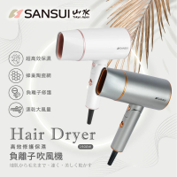 SANSUI 山水 高效修護保濕負離子摺疊吹風機(SH-GU90 優雅白/尊爵灰)