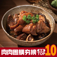台畜 【團購超低價】外婆家滷豬腳 (4/8包) 最低只要185元