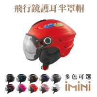 【GP-5】024飛行鏡 護耳 半罩 成人安全帽(成人 大人 半罩式 安全帽 機車配件)
