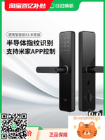 【補貼15%】鹿客x3米家版智能鎖密碼鎖門鎖防盜智能門鎖指紋鎖-杏奈生活舘