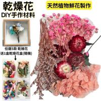 【A-ONE】DIY材料包 永生花材料包 多款多色 乾燥玫瑰 短枝花材 浮游花 乾燥花 不凋花花藝 A12 春花美景