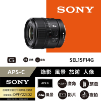 [Sony 索尼公司貨 保固2年] APS-C E 15mm F1.4 G 大光圈廣角定焦鏡 SEL15F14G