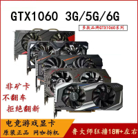 【1795人收藏】GTX1060 3G 5G 6G顯卡游戲吃雞顯卡永劫無間電腦臺式獨立顯卡-享樂