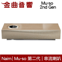 Naim Mu-so 第二代 木紋版 主動式 無線串流喇叭 | 金曲音響