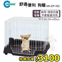 【免運費】日本Marukan《舒適便利狗籠 MK-DP-352》輪子移動式 貓籠 小動物籠子
