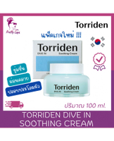 ครีมเจลไฮยาลูรอน Torriden Dive In Soothing Cream 100ml.