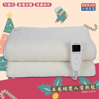👉一件可超取👈 禾聯 HEB-12N5 羊毛絨雙人電熱毯 電暖毯 電毯 暖毯 暖被 發熱墊 雙人毯