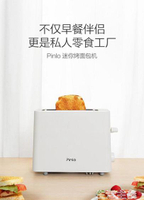 麵包機 Pinlo迷妳烤面包機家用多士爐小型多功能早餐機全自動加熱吐司機  夏洛特居家名品
