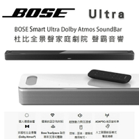 【澄名影音展場】美國 BOSE Smart Ultra Soundbar 杜比全景聲家庭劇院 聲霸音響