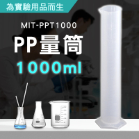 【TOR】塑膠量筒 塑料刻度量筒 PP量筒1000ml 實驗量筒 刻度清晰 PPT1000-F(具嘴量筒 塑料量筒 輕便好用)
