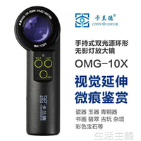 樂天優選~放大鏡卡蘭德品牌OMG-10X型10倍多角度照射雙光源15LED燈放大鏡 全館免運