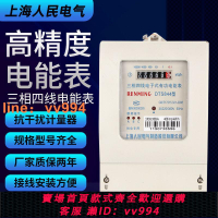 {最低價 公司貨}上海人民DTS844型 三相四線電子式電能表 380V 家用電表 電度表【10月4日發完】