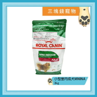 ◎三塊錢寵物◎法國皇家-小型室內成犬(MNINA)，3kg