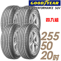 【GOODYEAR 固特異】EPS-255/50/20吋_四入組_舒適休旅輪胎(EPS)