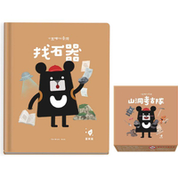 小黑啤玩臺灣臺東篇：找石器+山洞考古隊繪本桌遊套組