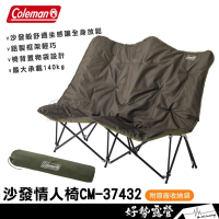 【Coleman】沙發雙人椅 雙人椅 沙發情人椅 折疊椅沙發椅露營椅CM-37432