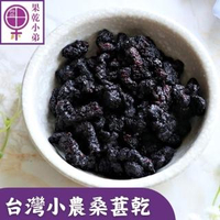 【果乾小弟】果乾小妹鮮採桑椹乾(口味甘甜 果香濃郁 75g)
