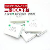 三菱四杰OCA光學膠干膠 適用于蘋果三星小米等華為系列OCA干膠
