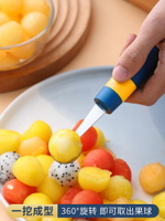 不銹鋼水果球挖球器勺子西瓜球挖勺冰淇淋水果挖球神器廚房挖果器