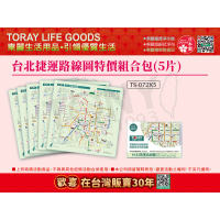 【TORAY 東麗】台北捷運路線圖拭淨布特價組合包 5片(TS-072*5 總代理品質保證)