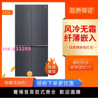 容聲510升十字對開超薄零嵌入冰箱變頻無霜凈化BCD-510WSK1FPCZA