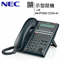 NEC IP7WW-12TXH-A1 12鍵顯示型話機(4芯)【APP下單最高22%點數回饋】