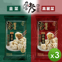 老四川 麻辣豬肉水餃(高麗菜/韭菜)(500g) 任選3包