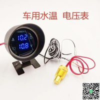 【千羽家居】7折下殺熱銷汽車水溫表12v，24v貨車智能水溫表工程車通用水溫電壓數顯表