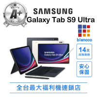 Samsung 三星 A+級福利品 Galaxy Tab S9 Ultra 鍵盤套裝組 14.6吋 12G/256GB Wi-Fi(X910)
