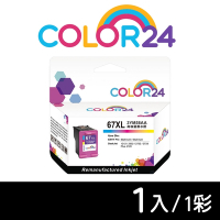 【COLOR24】for HP 彩色 NO.67XL/3YM58AA 高容環保墨水匣 /適用HP Envy Pro 6020 AiO/6420 AiO;Deskjet 1212/2332/2722