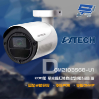 【AVTECH 陞泰】昌運監視器 DGM2103568-U1 200萬 H.265 星光紅外線槍型網路攝影機支援POE