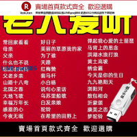 【公司貨 超低價】民歌經典老人聽歌u盤老歌紅歌506070后高音質mp3音箱隨身聽通用【注意！訂單滿299出貨！】