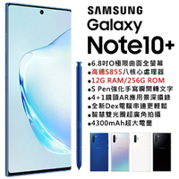 全新未拆台灣公司Samsung Galaxy Note10+ 12G/256G/512G 6.8吋 N9750雙卡雙待 三星Pay支援悠遊卡 台灣公司保固18個月