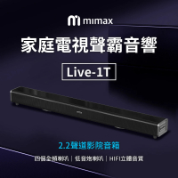 【米覓 mimax】家庭電視聲霸音響 Live 1T(音響 聲霸 喇叭 SoundBar 藍芽喇叭 藍芽音響 小米生態鏈)