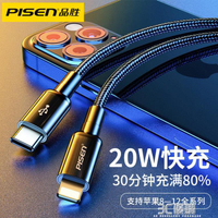 傳輸線品勝20W蘋果數據線PD快充iPhone12充電線12pro器xr快速x閃充 99購物節
