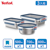 Tefal 法國特福 無縫膠圈不鏽鋼保鮮盒三件組(500ML+700ML+800ML)