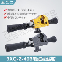 電纜剝皮器電纜剝皮刀刨刀高壓電纜剝皮器電纜剝線鉗BXQ-40B【亞德機械五金家居】